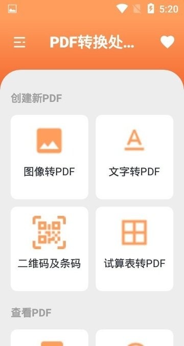 手机PDF转换处理软件