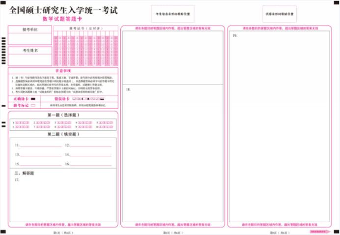 各科目答题卡样式、填涂答题卡注意事项(附领取方式)
