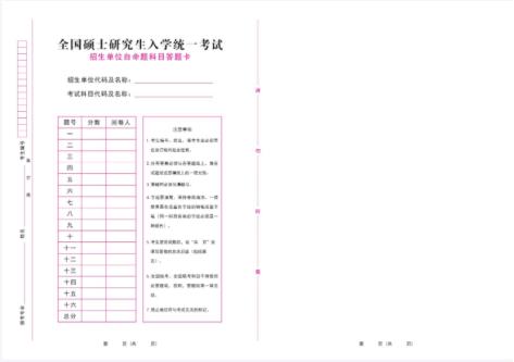 各科目答题卡样式、填涂答题卡注意事项(附领取方式)