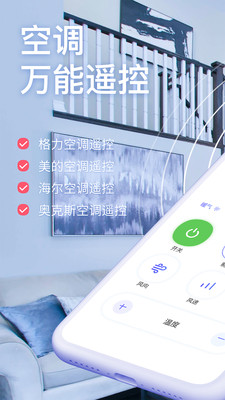 q迪空调遥控器手机版(万通空调遥控器)