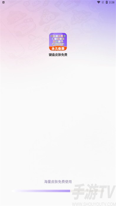 > 键盘皮肤免费