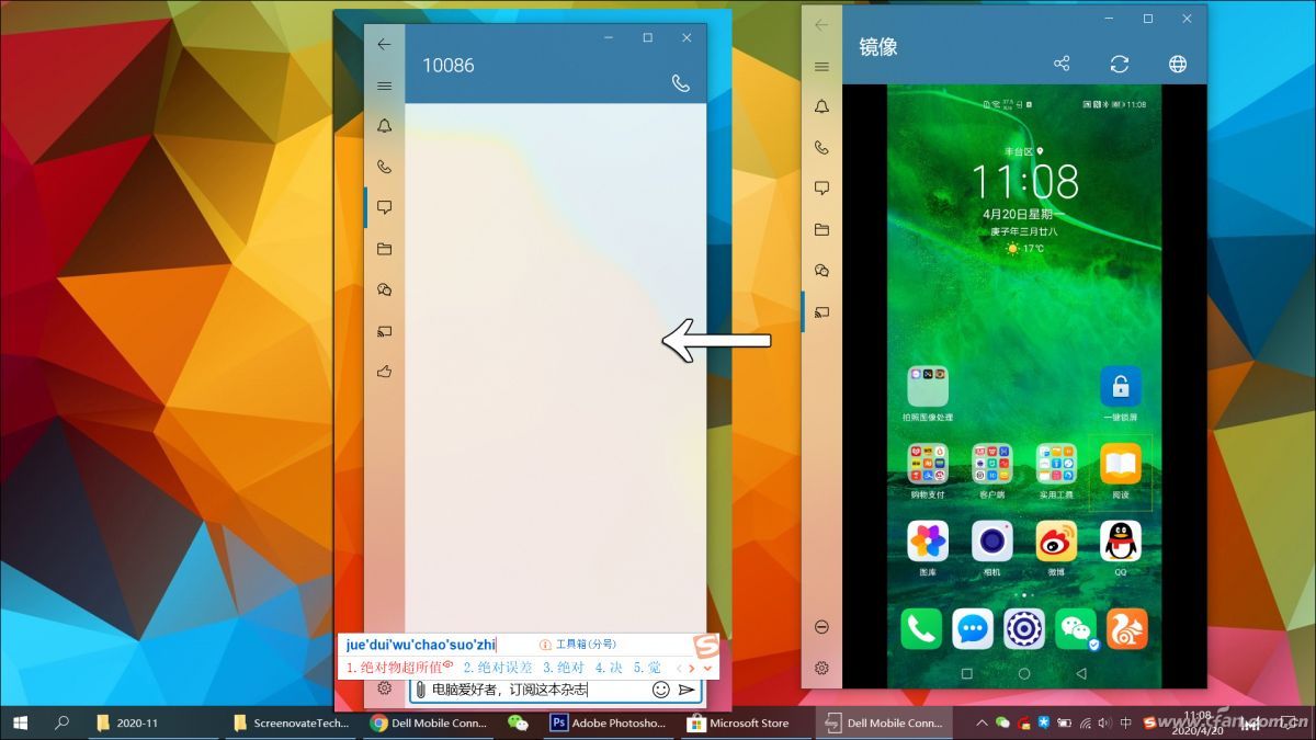涨知识了！电脑也能帮手机远程输入文字？
