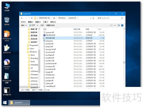 Win10 PE集成搜狗拼音