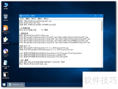 Win10 PE集成搜狗拼音