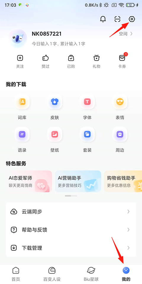 讯飞输入法