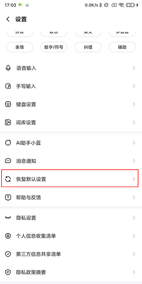 讯飞输入法