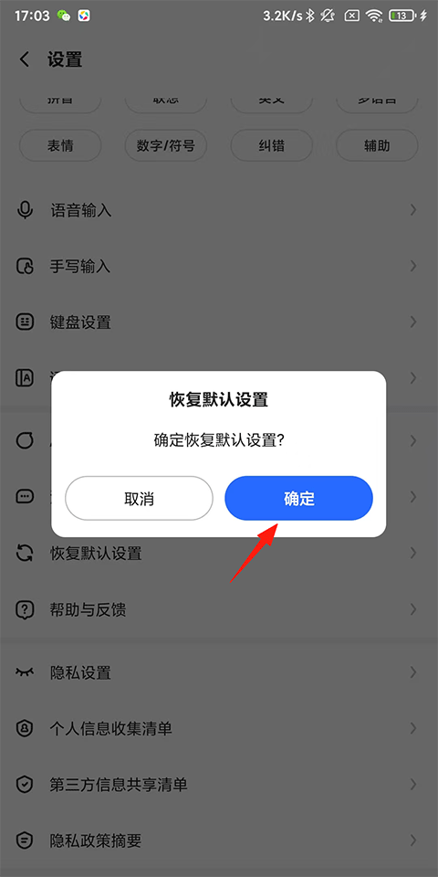 讯飞输入法