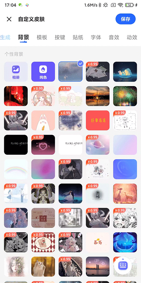 讯飞输入法