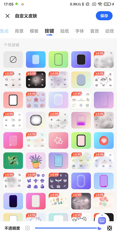 讯飞输入法