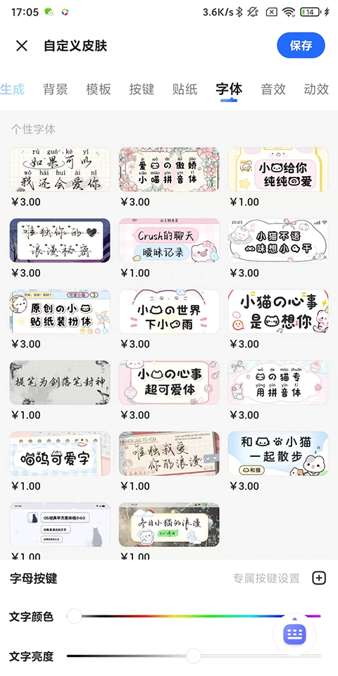 讯飞输入法
