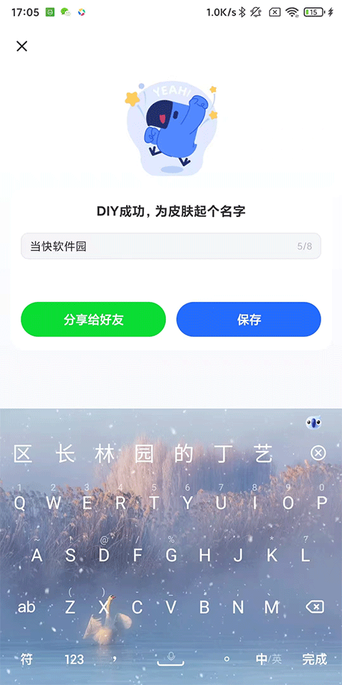 讯飞输入法