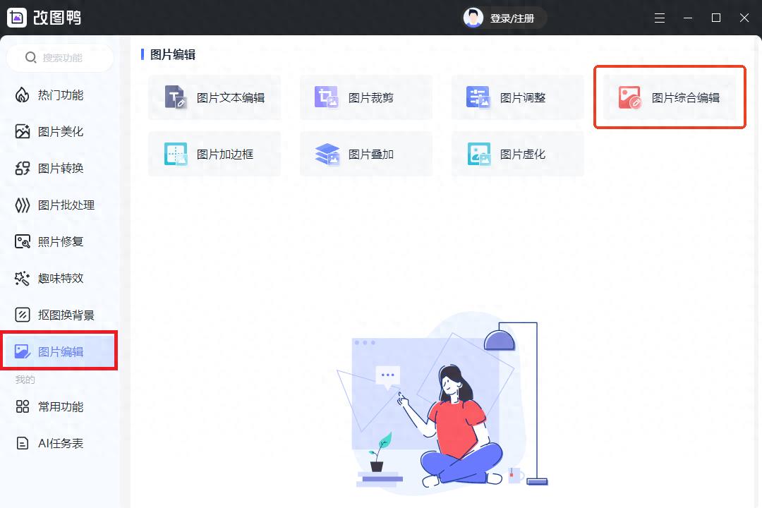 图片编辑工具哪个好用？这份指南来解答