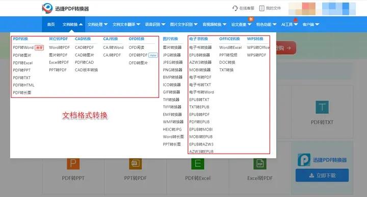 怎么转换PDF格式文件?这5款免费网站真的好用!