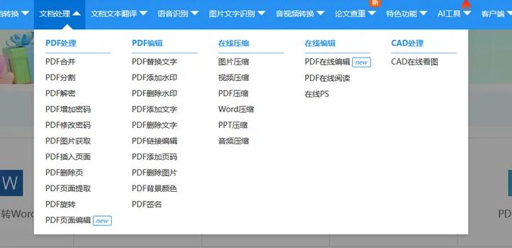 怎么转换PDF格式文件?这5款免费网站真的好用!