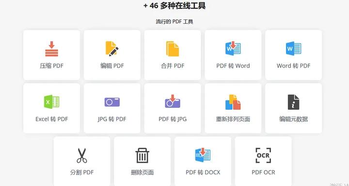 怎么转换PDF格式文件?这5款免费网站真的好用!