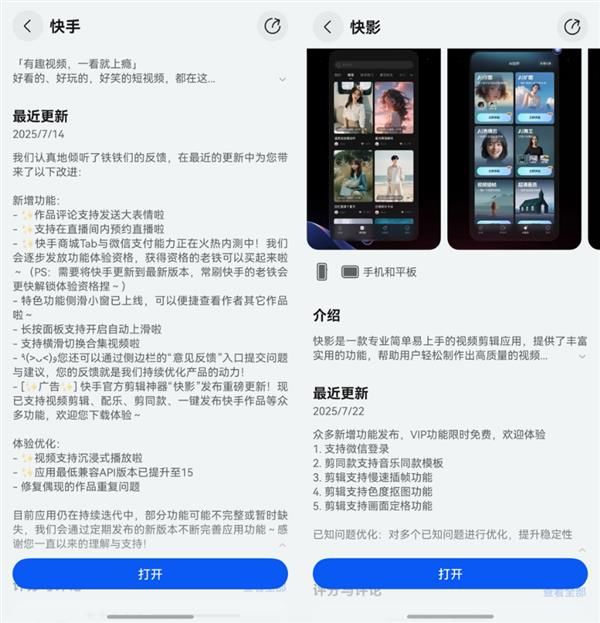 体验又双叒升级！鸿蒙版快手已开启微信支付内测  快影创作更高效