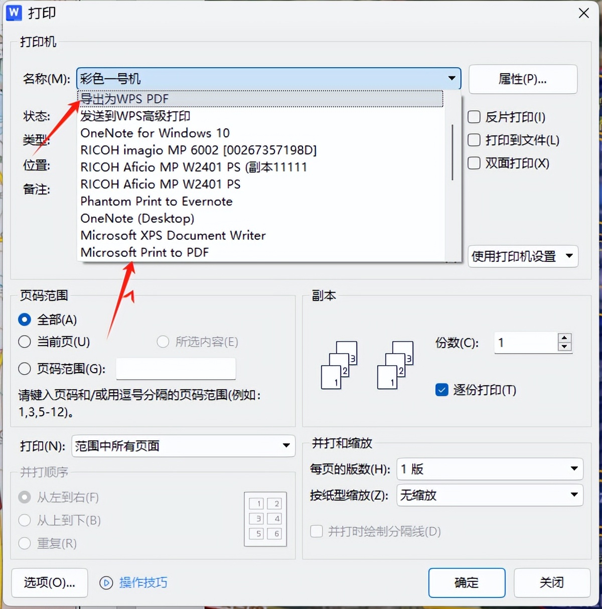 如何免费把WORD转换为图片类型的PDF