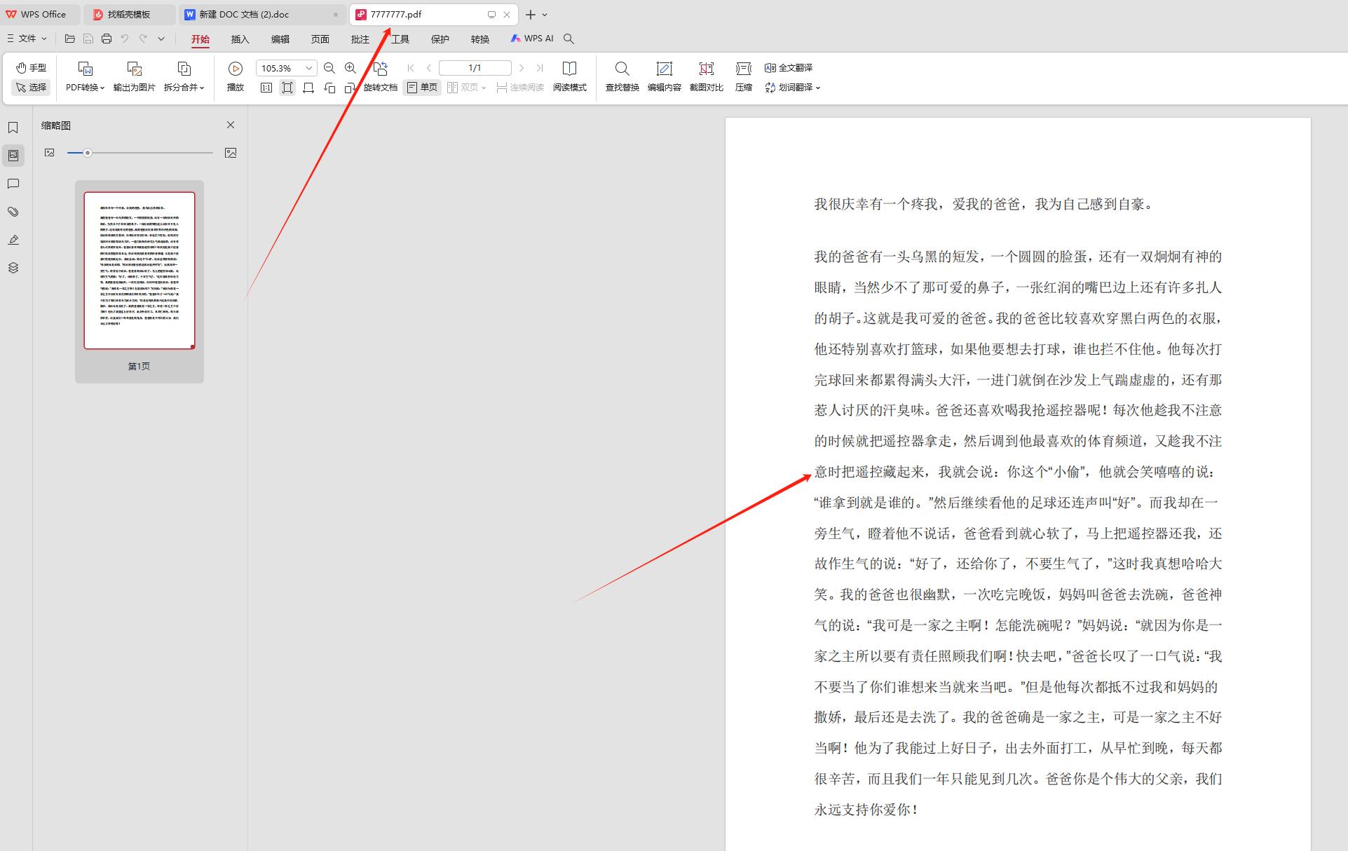 如何免费把WORD转换为图片类型的PDF