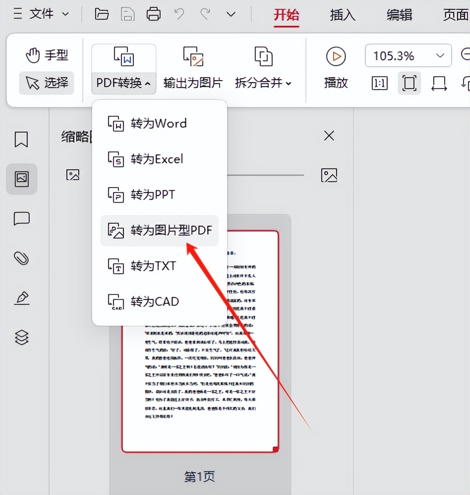 如何免费把WORD转换为图片类型的PDF