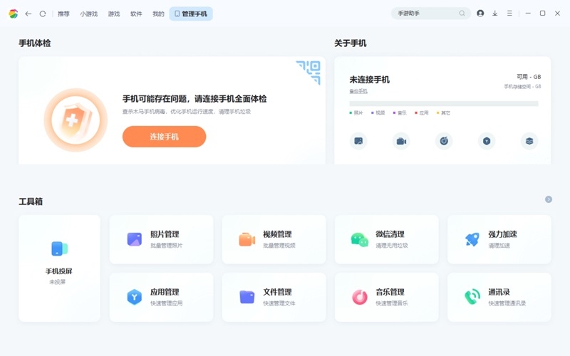 360手机助手pc最新版下载安装