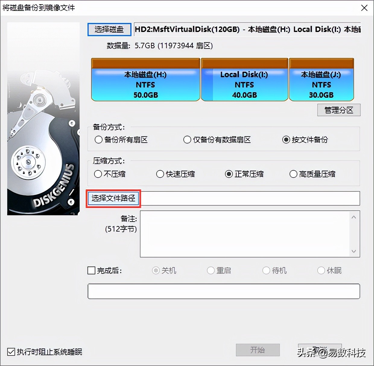 如何备份整个硬盘为镜像文件?