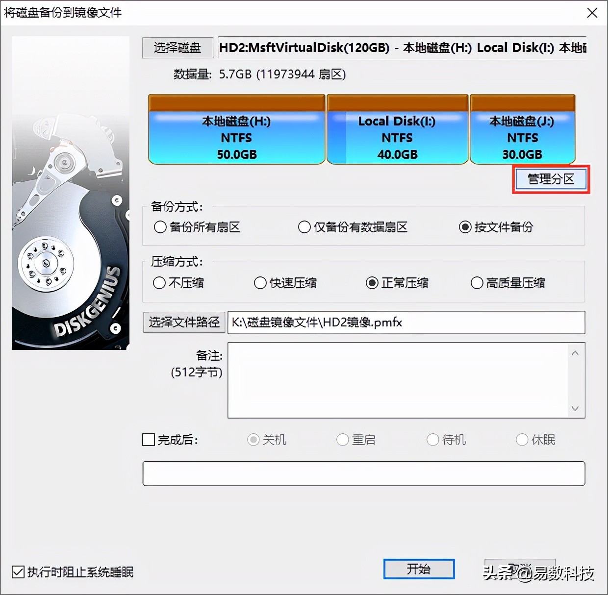 如何备份整个硬盘为镜像文件?