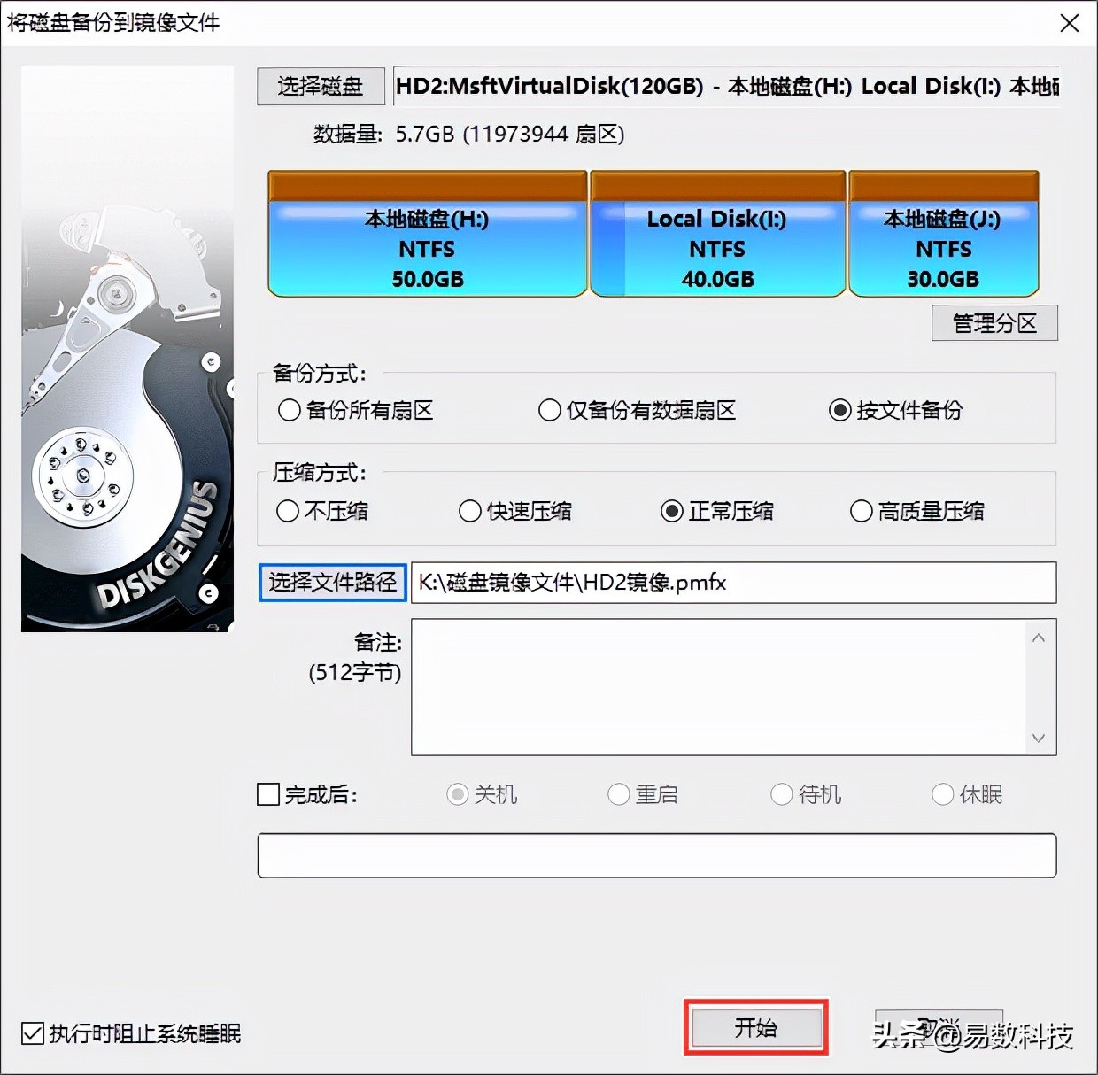 如何备份整个硬盘为镜像文件?