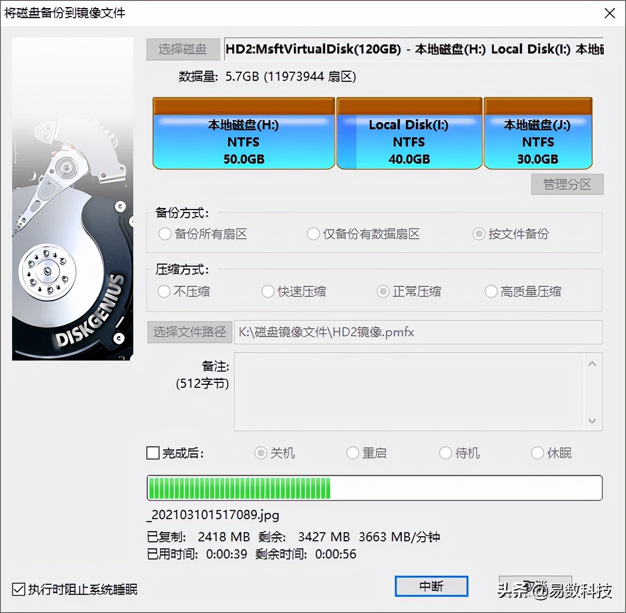 如何备份整个硬盘为镜像文件?