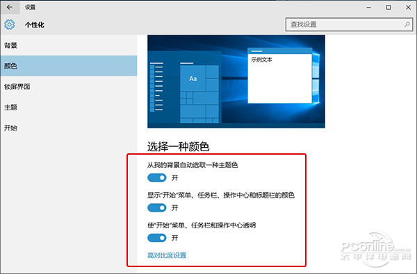 Win10只能黑乎乎?教你开Win10毛玻璃特效