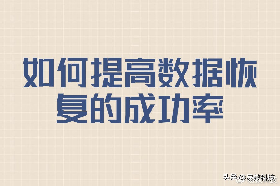 紧急求助！电脑格式化后数据还能恢复吗？附实用方法