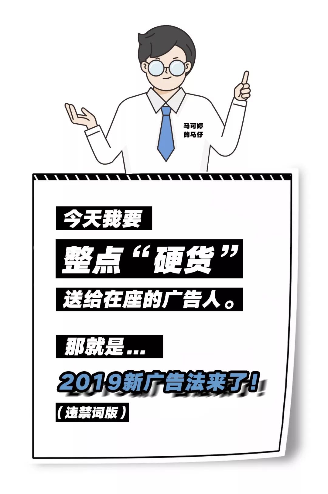 2019新广告法禁用词！上线了！