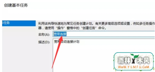 Win10系统下怎样设置宽带自动连接 - 雨林木风pe工具