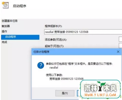 Win10系统下怎样设置宽带自动连接 - 雨林木风pe工具