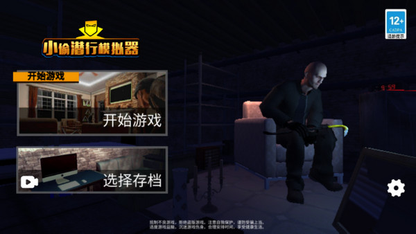 小偷模拟器（中文版）