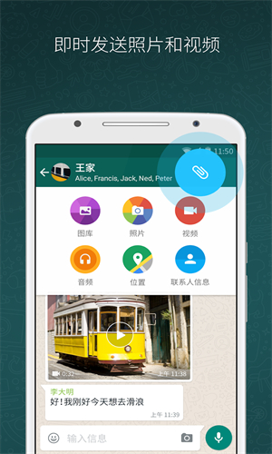 WhatsAPP最新版本