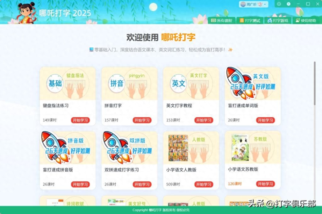 11款最新的键盘打字练习软件，带你轻松指法入门