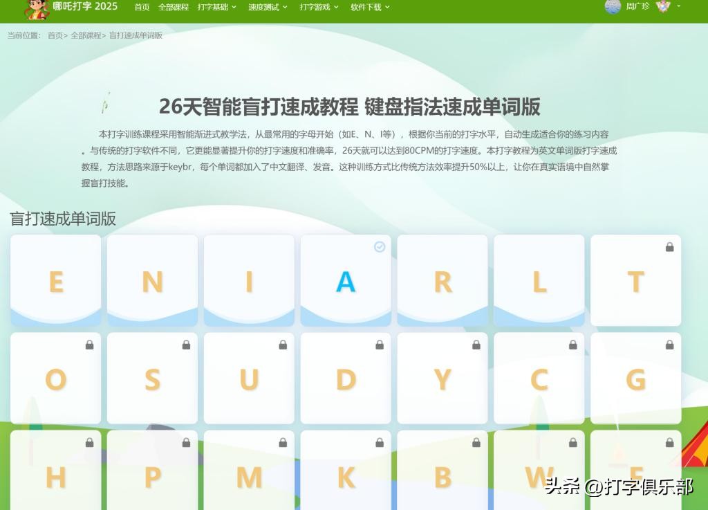 11款最新的键盘打字练习软件，带你轻松指法入门