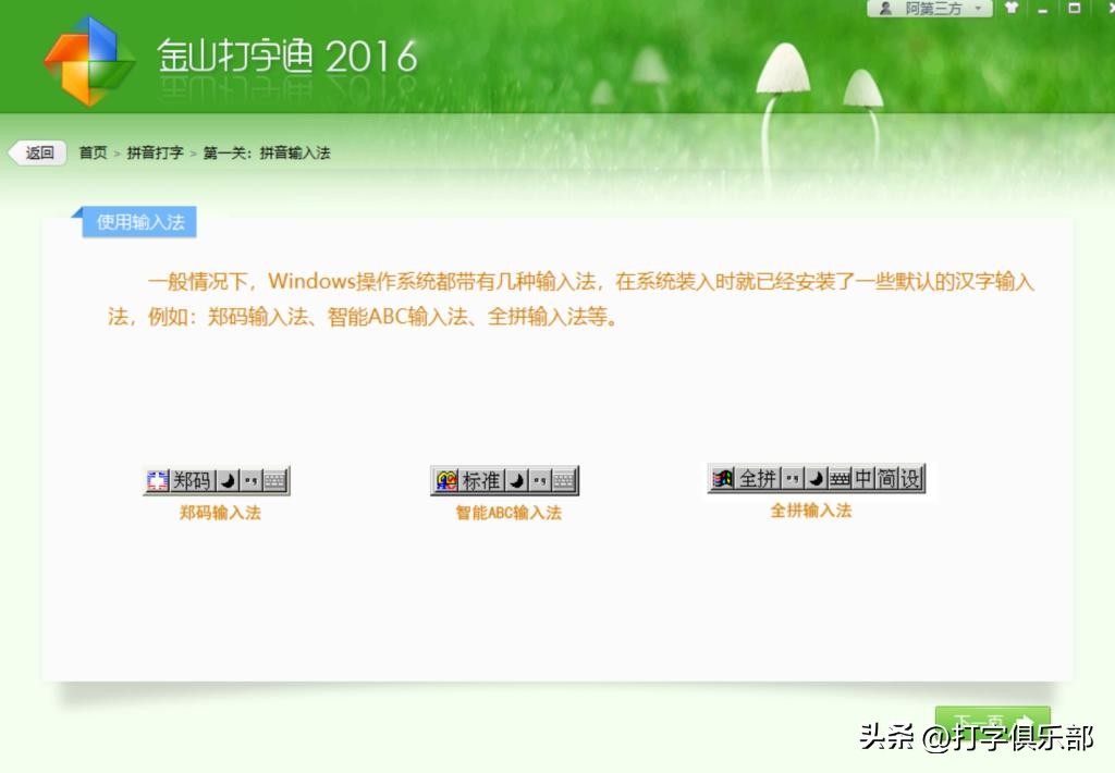 11款最新的键盘打字练习软件，带你轻松指法入门