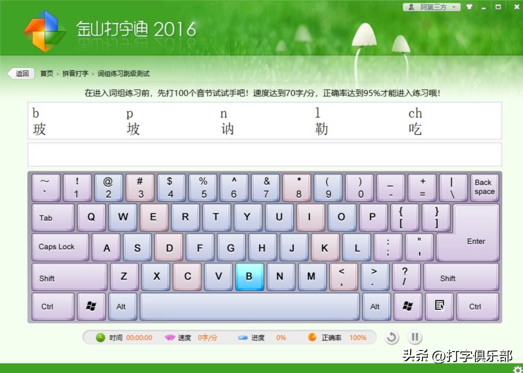 11款最新的键盘打字练习软件，带你轻松指法入门