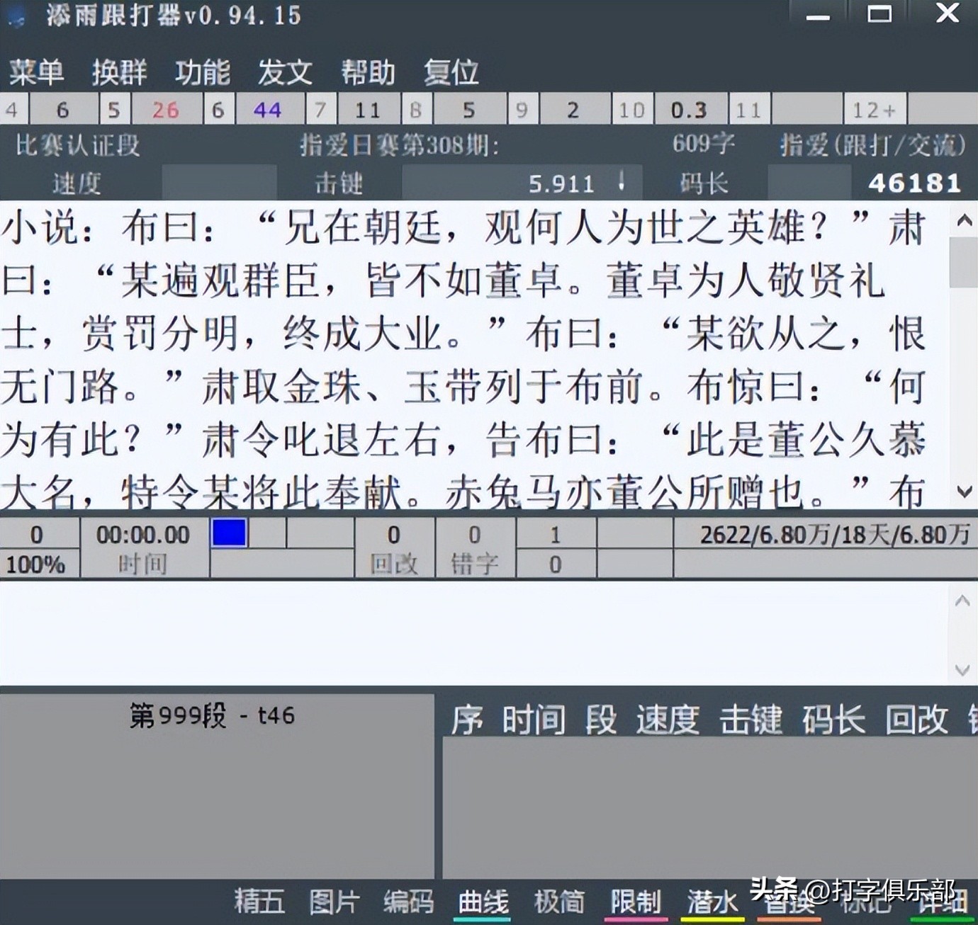 11款最新的键盘打字练习软件，带你轻松指法入门