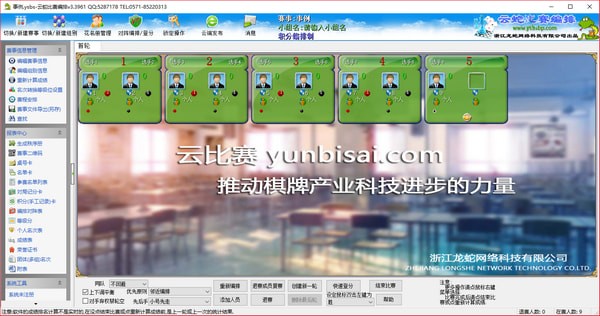 云蛇比赛编排软件