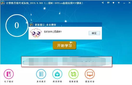 计算机等级考试系统2019如何安装和激活 最新二级MS Office模拟考试软件激活码分享
