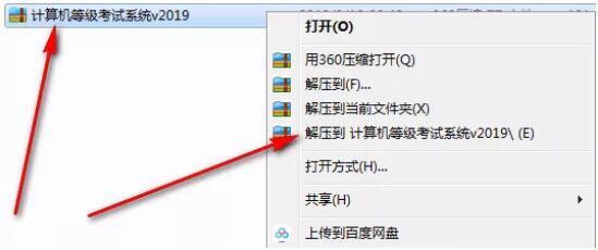 计算机等级考试系统2019如何安装和激活 最新二级MS Office模拟考试软件激活码分享