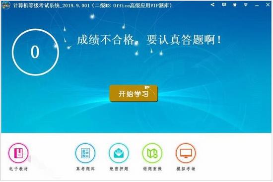 计算机等级考试系统2019如何安装和激活 最新二级MS Office模拟考试软件激活码分享