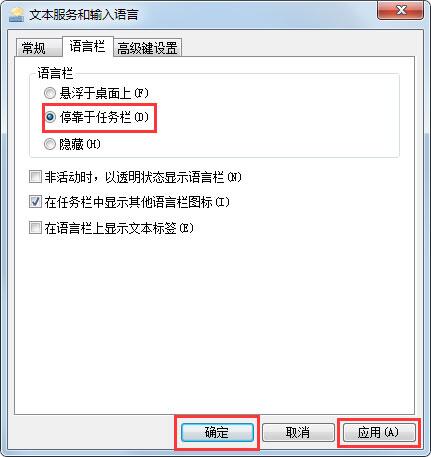 win7系统找回语言栏方法教学