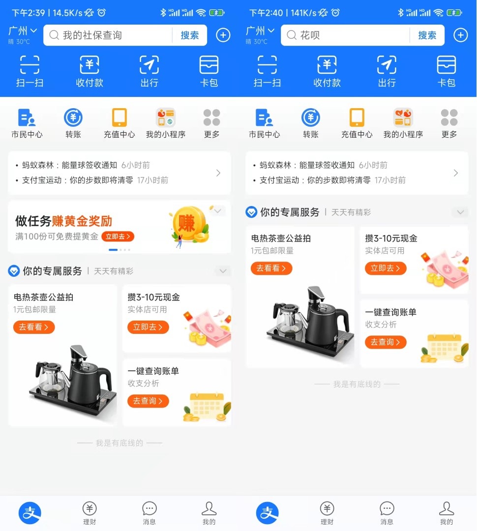 支付宝迎来更新，最大“牛皮癣”终于可以拿掉了
