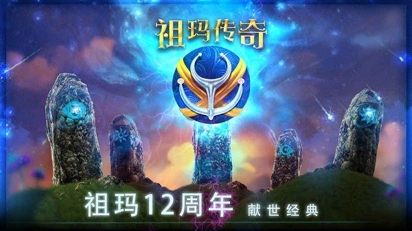 祖玛传奇单机版下载 v2.1.0