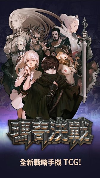 玛奇决战单机手游 v32.65.0 安卓版