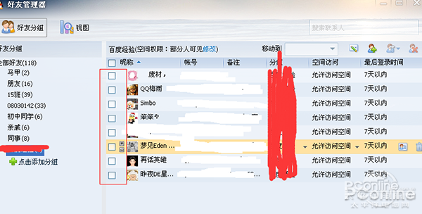 手机qq如何批量删除好友