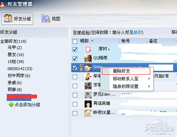 手机qq如何批量删除好友